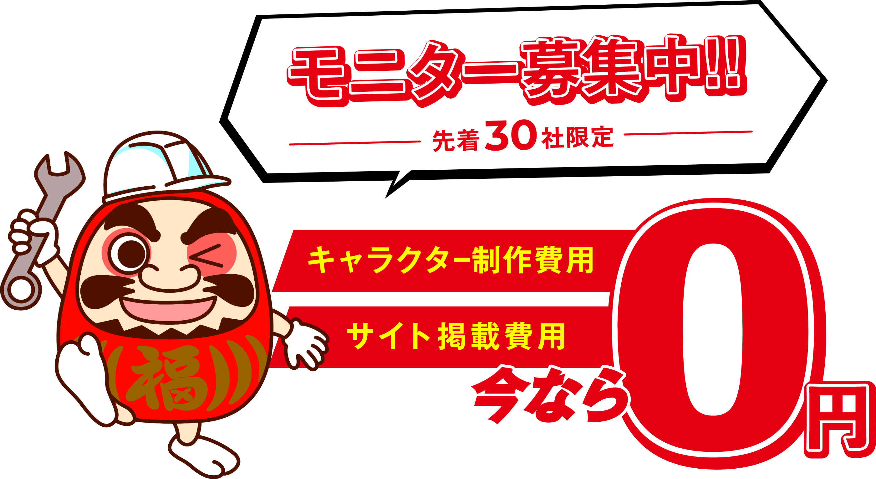モニター募集中!!
